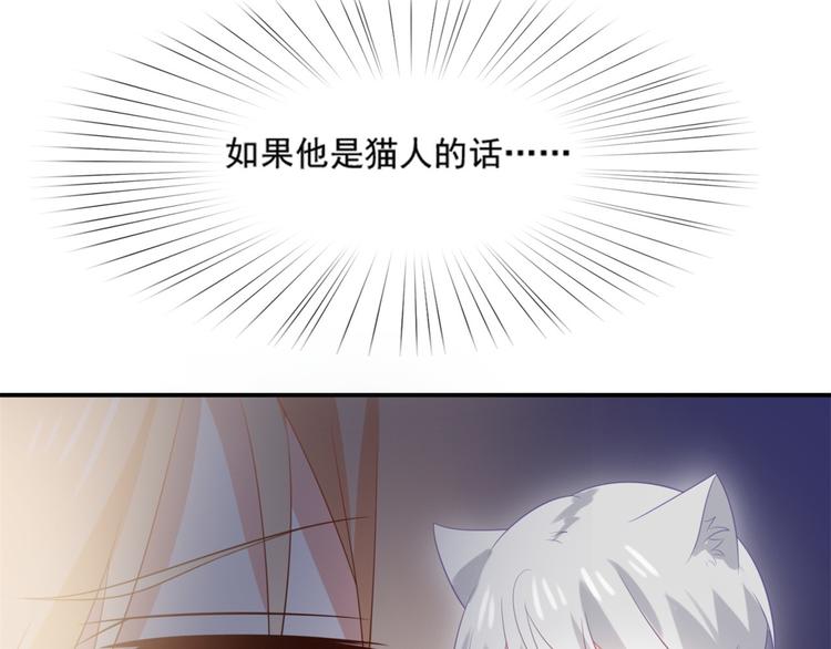 《猫咪恋人》第8话 万能裁缝喵出山 第28页