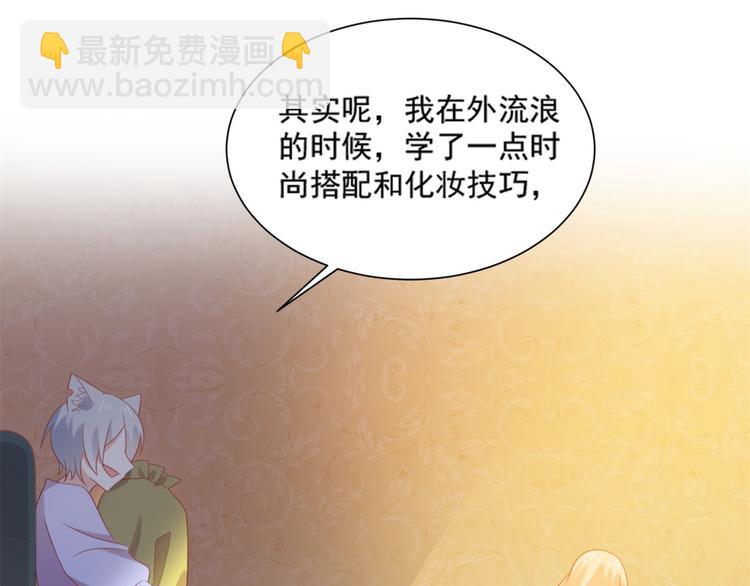 《猫咪恋人》第8话 万能裁缝喵出山 第47页