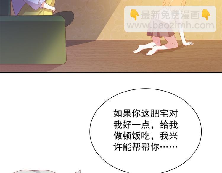 《猫咪恋人》第8话 万能裁缝喵出山 第48页