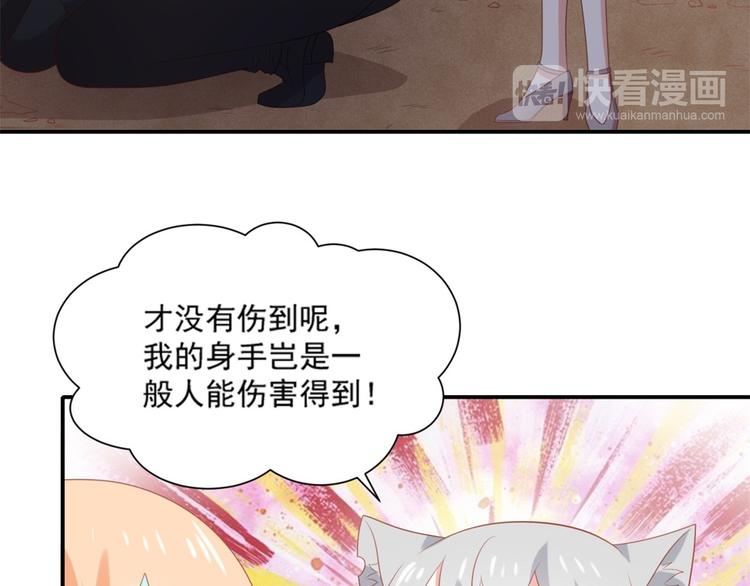 《猫咪恋人》第7话 坏猫人上线 第18页