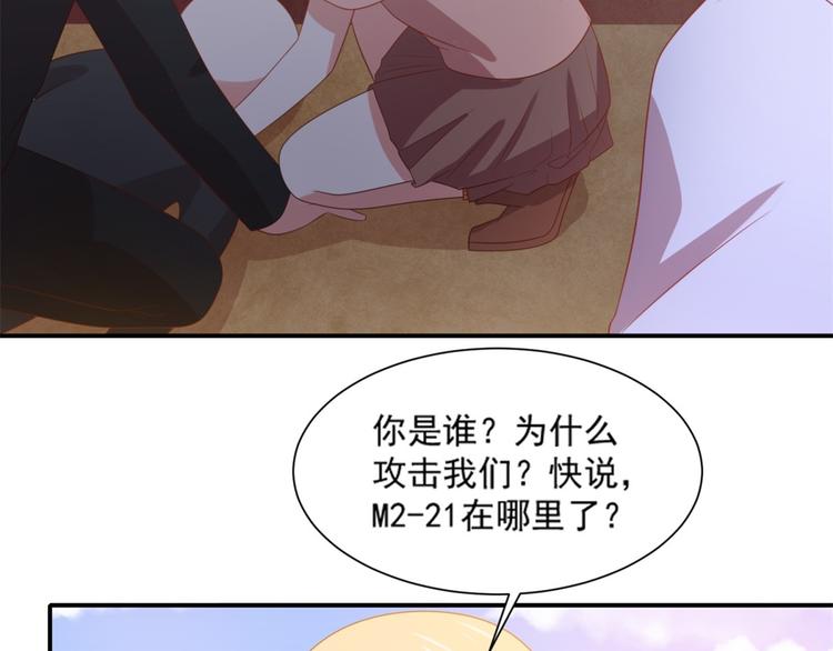 《猫咪恋人》第7话 坏猫人上线 第29页