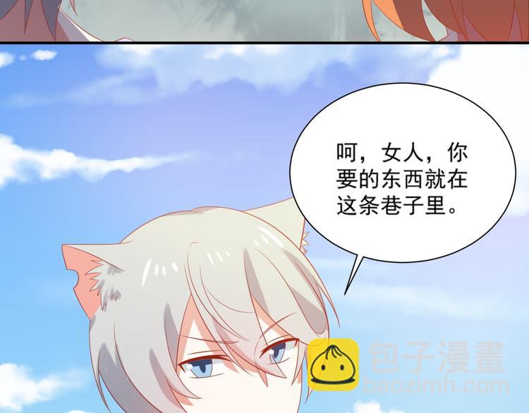 《猫咪恋人》第6话 英雄喵救美烟烟 第24页