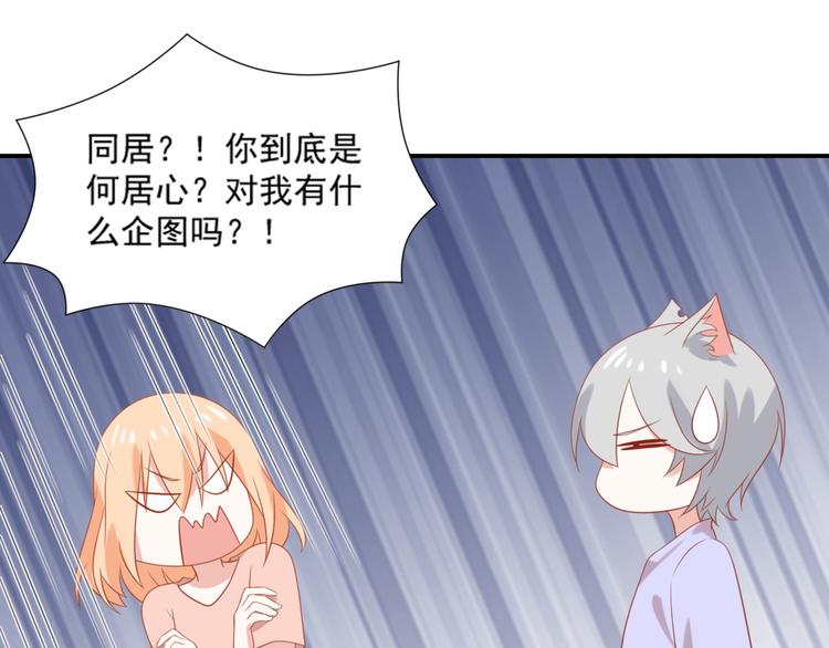 《猫咪恋人》第6话 英雄喵救美烟烟 第5页