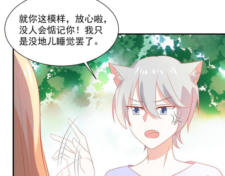《猫咪恋人》第6话 英雄喵救美烟烟 第7页