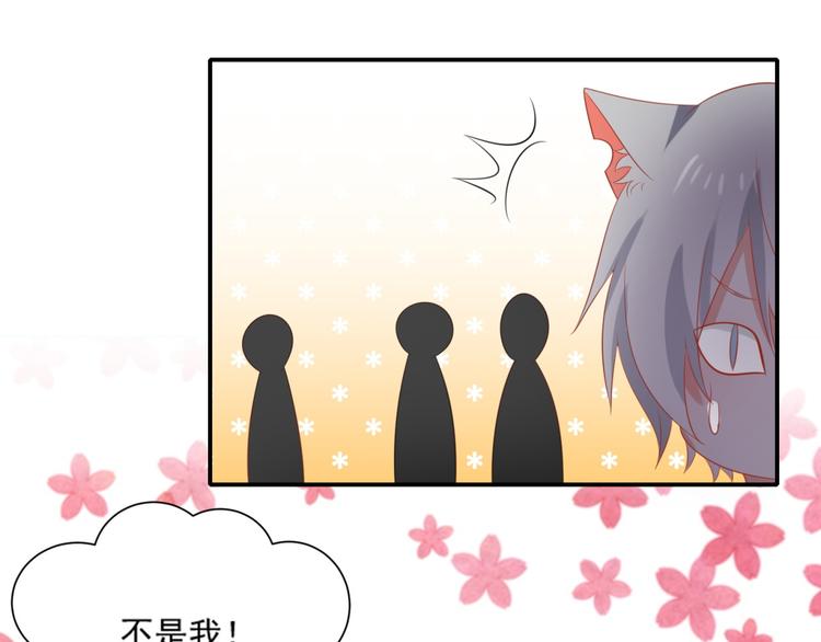 《猫咪恋人》第5话 吃味小男友上线 第22页