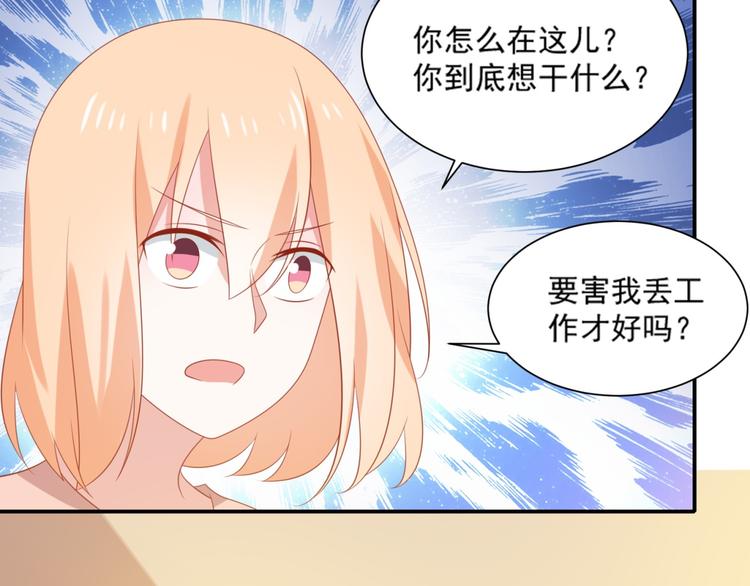 《猫咪恋人》第5话 吃味小男友上线 第25页
