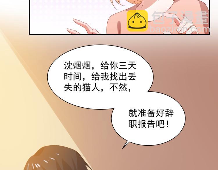 《猫咪恋人》第5话 吃味小男友上线 第28页
