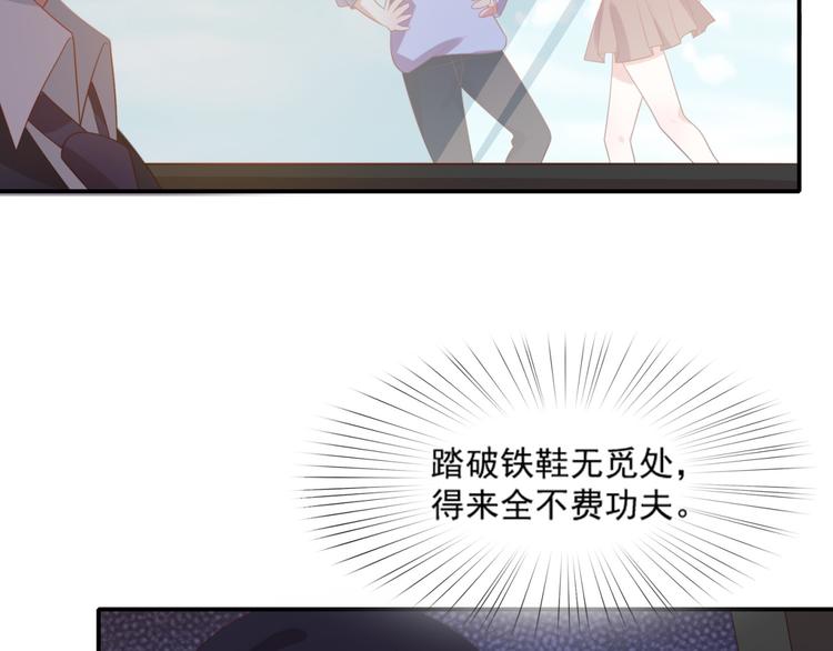 《猫咪恋人》第5话 吃味小男友上线 第34页