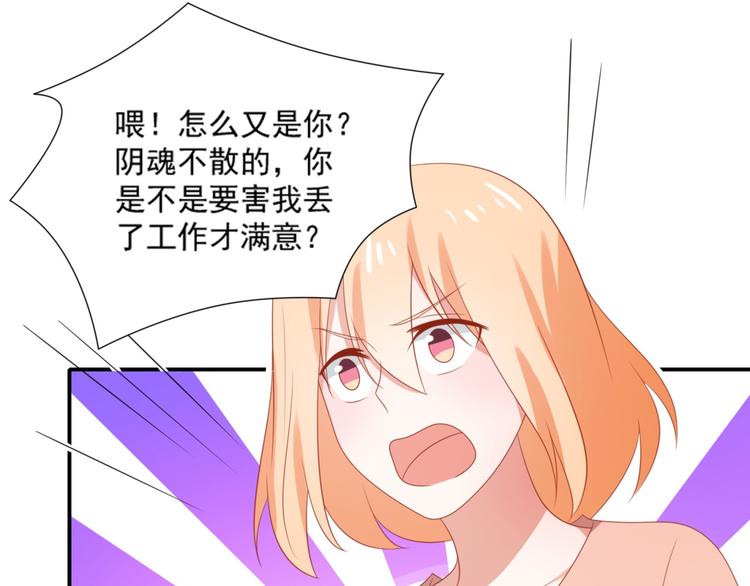 《猫咪恋人》第5话 吃味小男友上线 第38页