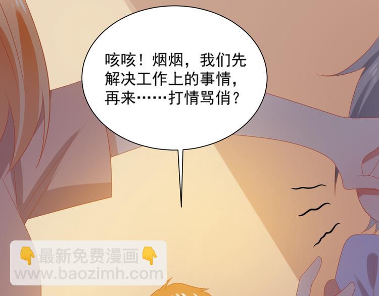 《猫咪恋人》第5话 吃味小男友上线 第45页