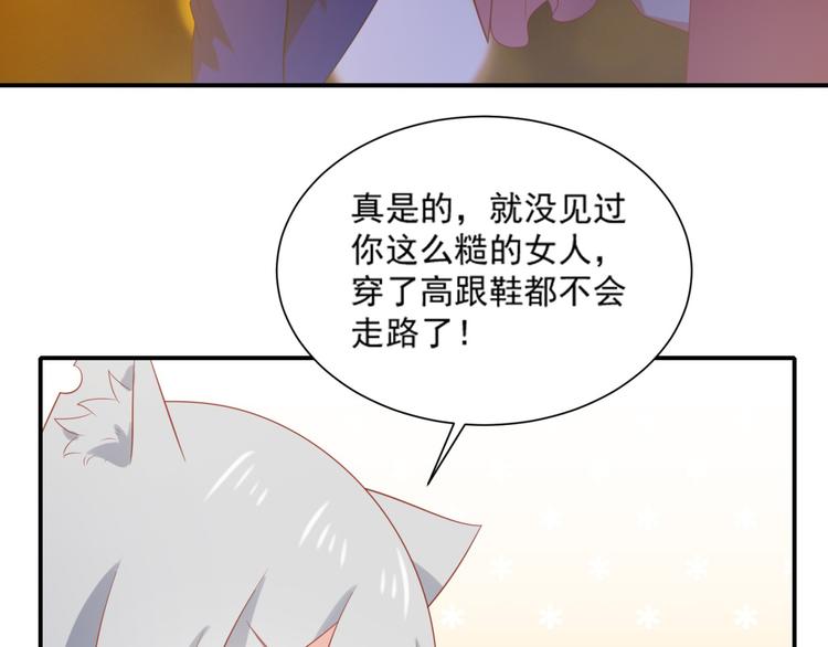 《猫咪恋人》第9话 前男友是种可怕生物！ 第47页
