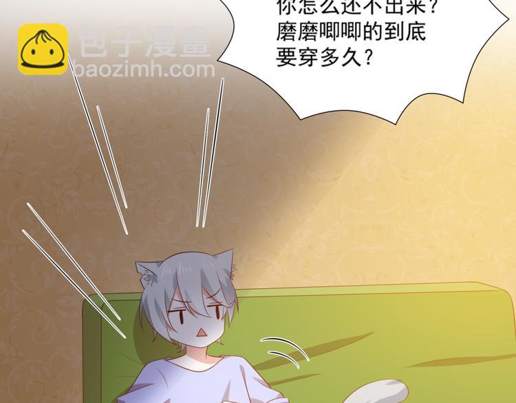 《猫咪恋人》第9话 前男友是种可怕生物！ 第5页