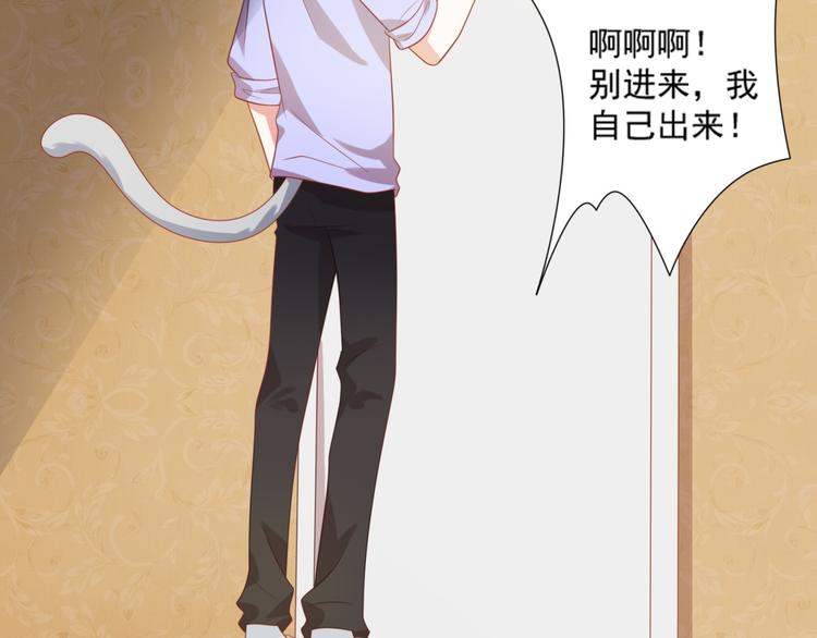 《猫咪恋人》第9话 前男友是种可怕生物！ 第9页
