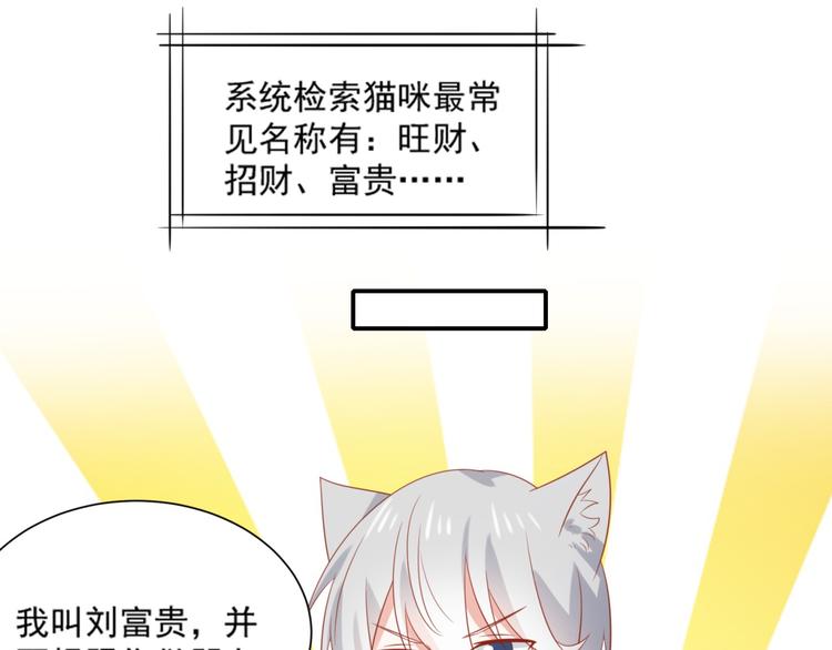 《猫咪恋人》第11话 爱上一个吸猫的人 第30页