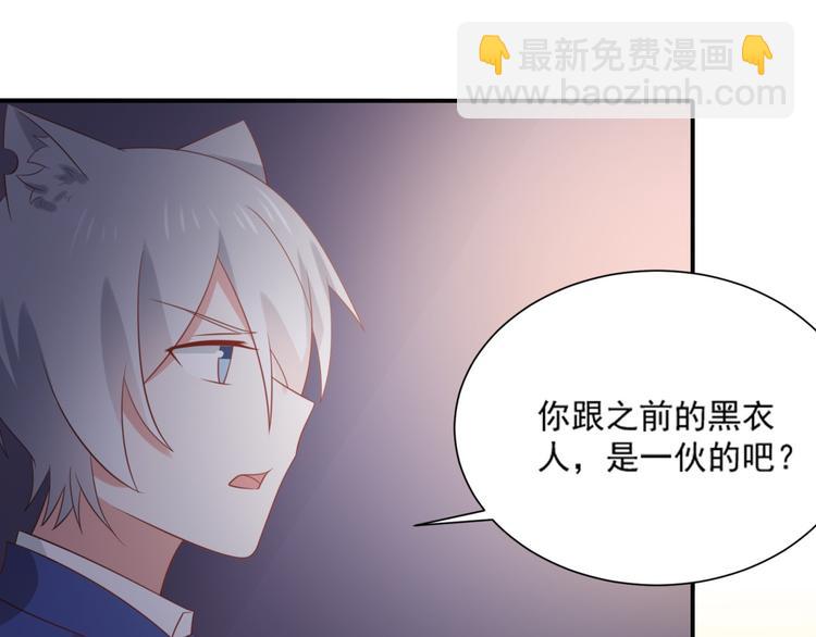 《猫咪恋人》第10话 总裁汪出面救下属 第47页