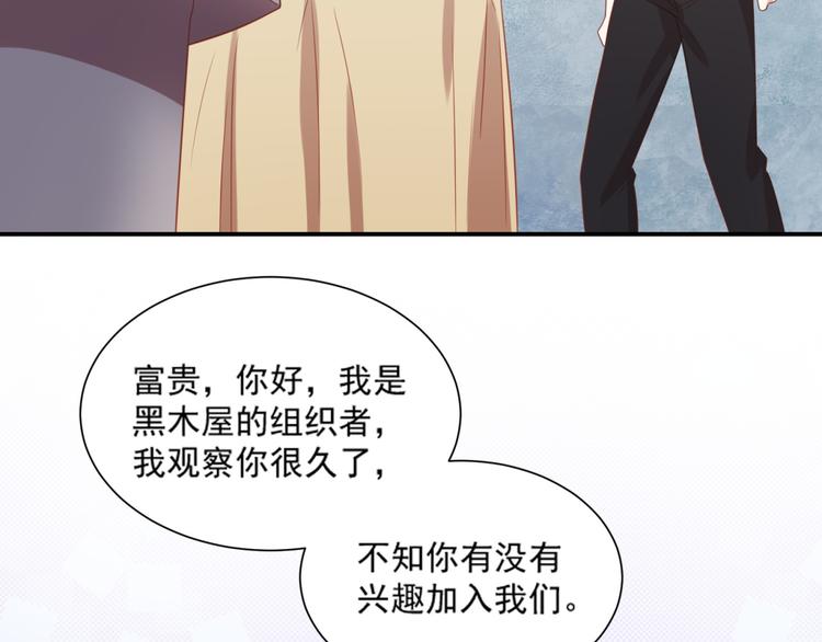 《猫咪恋人》第14话 坏猫人企图勾结富贵 第48页