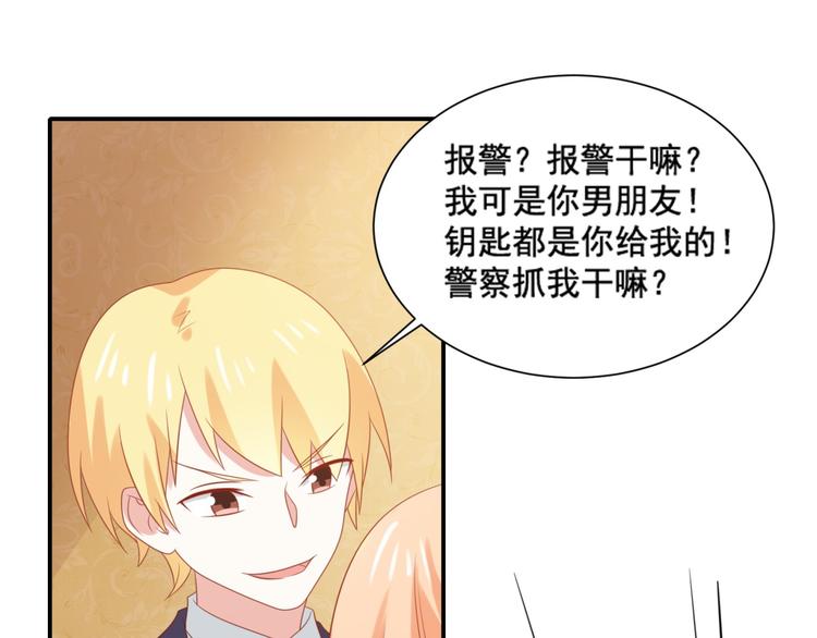 《猫咪恋人》第13话 富贵救烟烟受伤 第10页