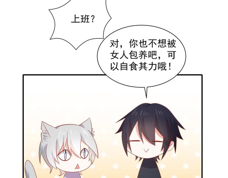 《猫咪恋人》第15话 汪辰逸出手相救富贵 第34页