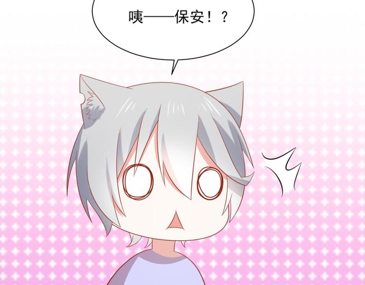 《猫咪恋人》第15话 汪辰逸出手相救富贵 第44页