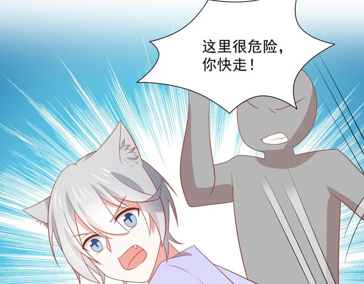 《猫咪恋人》第15话 汪辰逸出手相救富贵 第5页