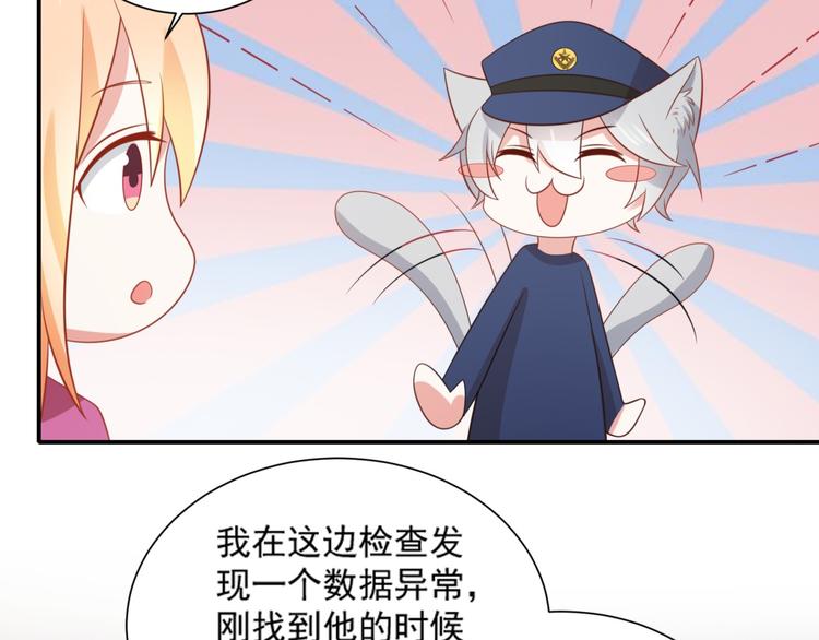 《猫咪恋人》第16话 坏猫人返厂维修显异常 第35页