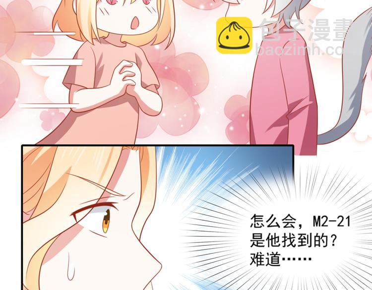 《猫咪恋人》第20话 猫人危机来袭！ 第12页