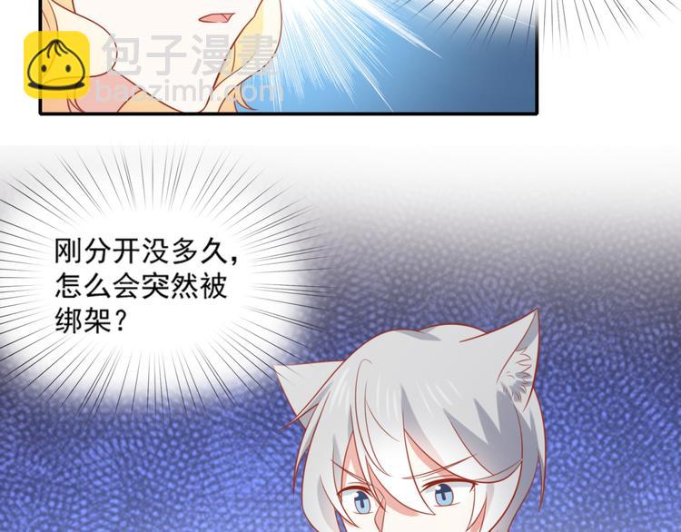 《猫咪恋人》第20话 猫人危机来袭！ 第13页