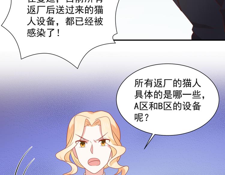 《猫咪恋人》第19话 彤蔓遭绑架？！ 第25页