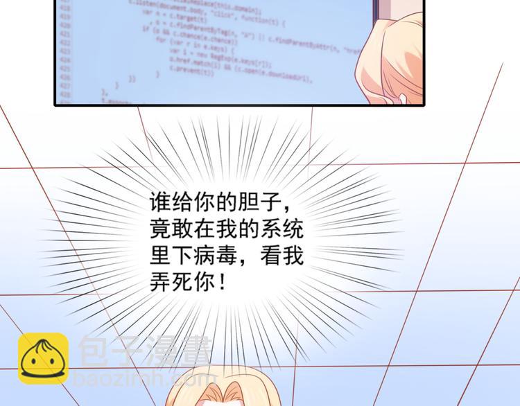 《猫咪恋人》第19话 彤蔓遭绑架？！ 第43页