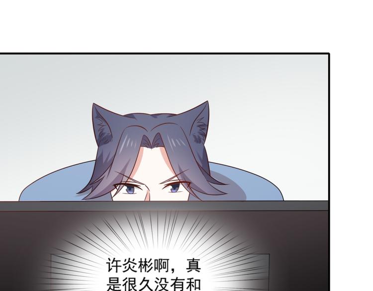 《猫咪恋人》第19话 彤蔓遭绑架？！ 第47页