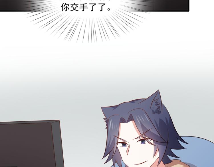 《猫咪恋人》第19话 彤蔓遭绑架？！ 第48页