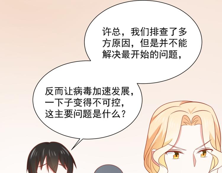 《猫咪恋人》第19话 彤蔓遭绑架？！ 第50页