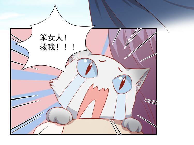 《猫咪恋人》第18话 路遇坏猫人 第10页
