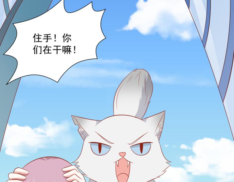 《猫咪恋人》第18话 路遇坏猫人 第34页