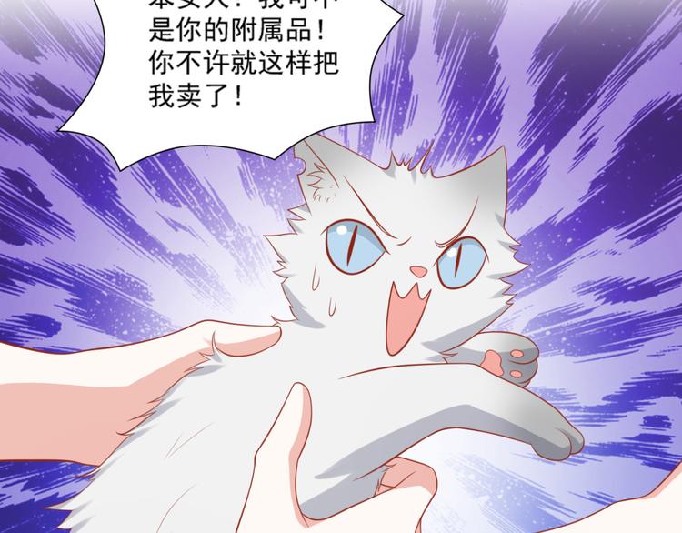 《猫咪恋人》第18话 路遇坏猫人 第7页