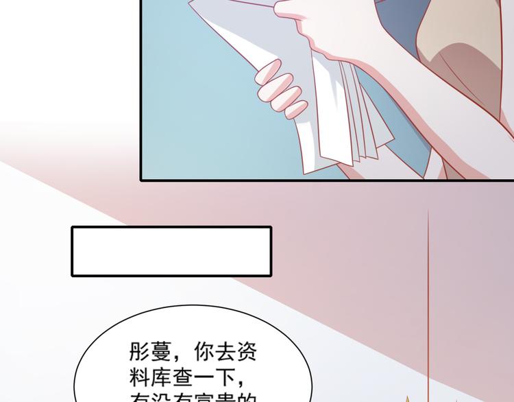 《猫咪恋人》第17话 富贵被借走？！ 第11页
