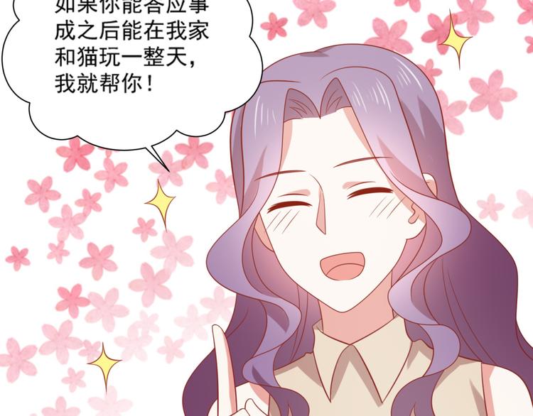 《猫咪恋人》第17话 富贵被借走？！ 第19页