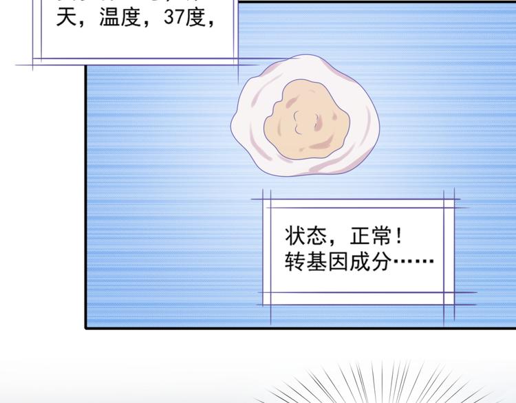 《猫咪恋人》第17话 富贵被借走？！ 第41页