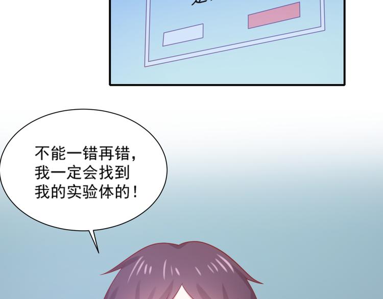《猫咪恋人》第17话 富贵被借走？！ 第44页