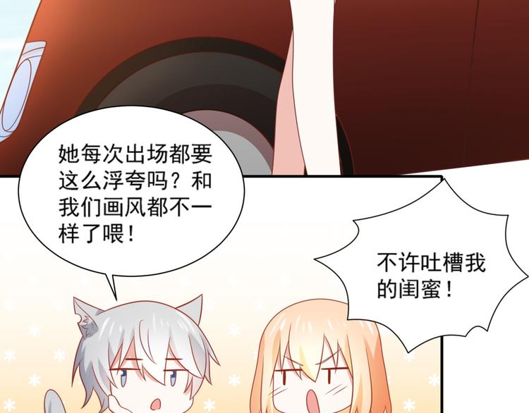 《猫咪恋人》第17话 富贵被借走？！ 第49页