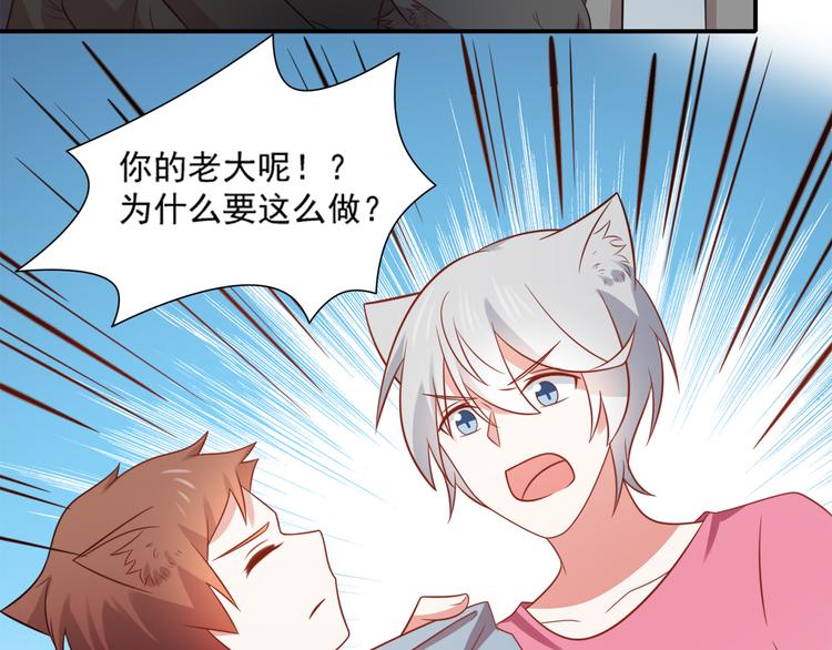 《猫咪恋人》第23话 炎彬彤蔓感情升温 第15页
