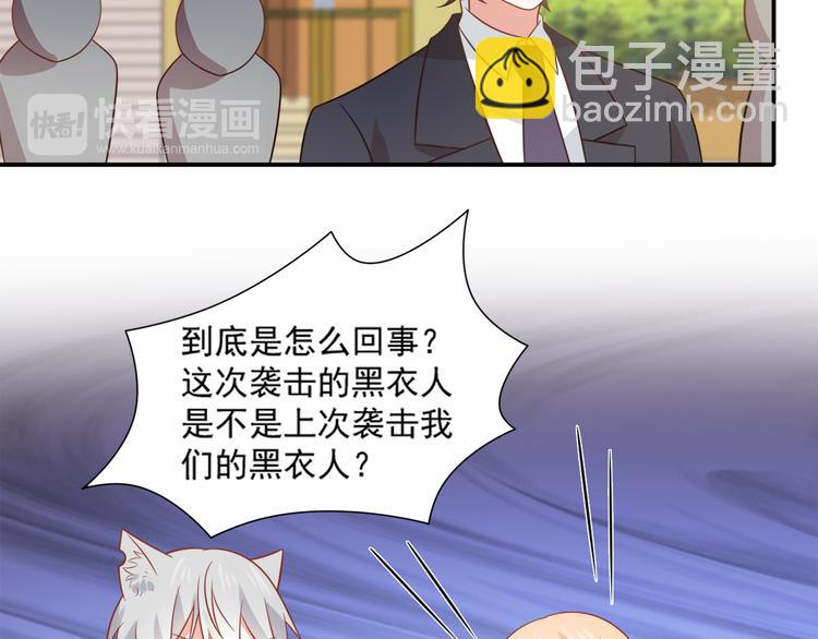 《猫咪恋人》第23话 炎彬彤蔓感情升温 第23页