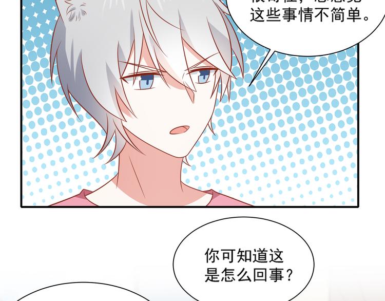 《猫咪恋人》第23话 炎彬彤蔓感情升温 第25页