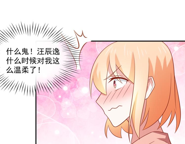 《猫咪恋人》第23话 炎彬彤蔓感情升温 第31页