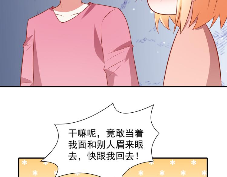 《猫咪恋人》第23话 炎彬彤蔓感情升温 第33页