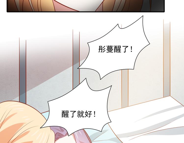 《猫咪恋人》第23话 炎彬彤蔓感情升温 第46页