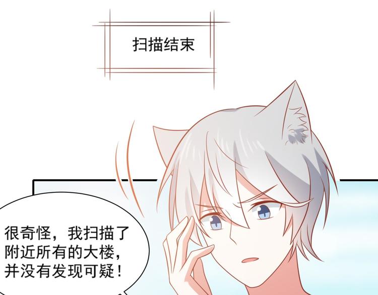 《猫咪恋人》第22话 打不过就跑啊骚年 第29页