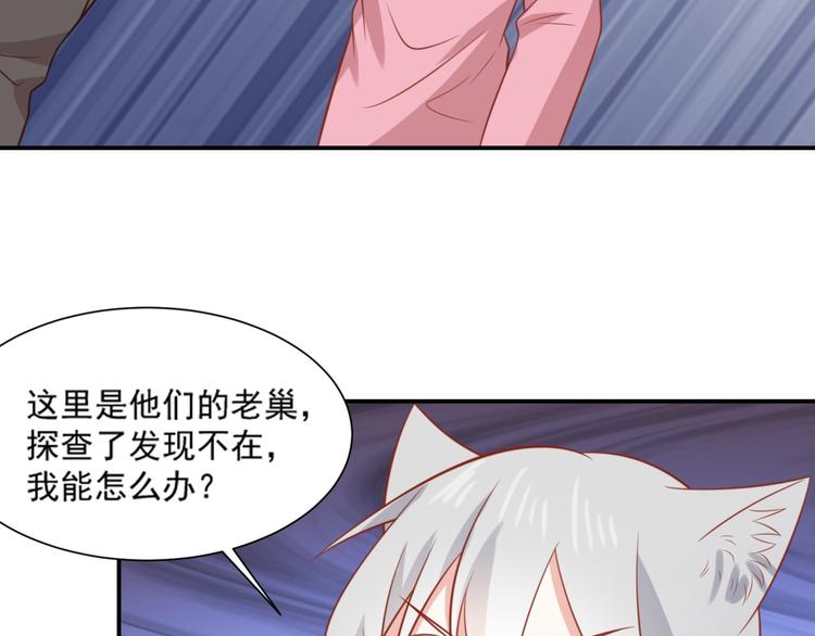 《猫咪恋人》第22话 打不过就跑啊骚年 第32页