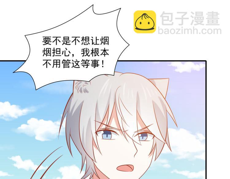 《猫咪恋人》第22话 打不过就跑啊骚年 第38页