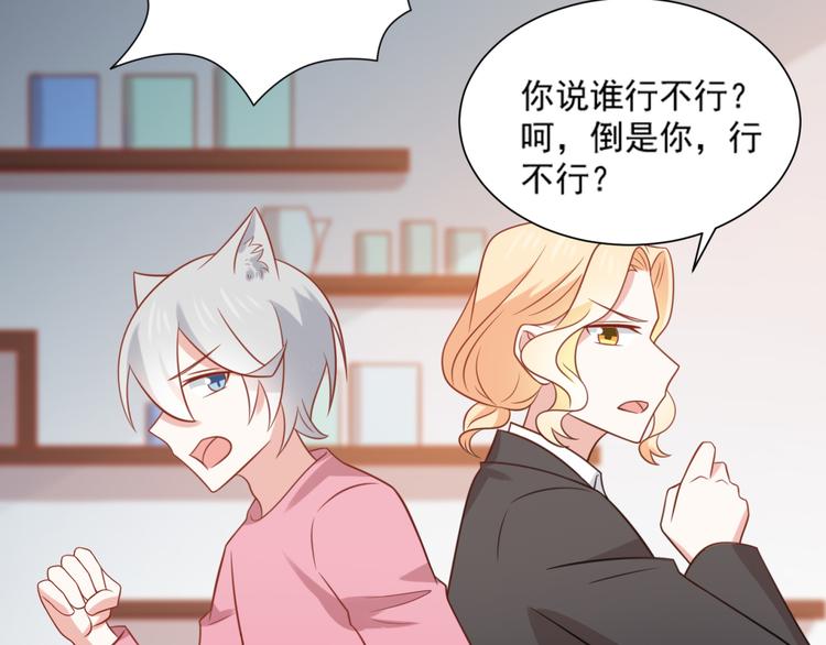 《猫咪恋人》第22话 打不过就跑啊骚年 第6页